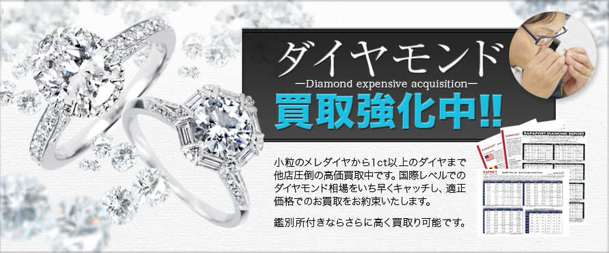 ダイヤモンド買取強化中 Slide 3